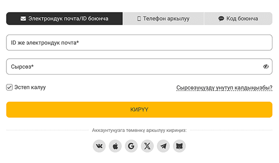 Логин маалыматтарын киргизүү Melbet Логин маалыматтарын киргизүү