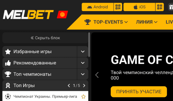 Скачивание мобильного приложения Melbet