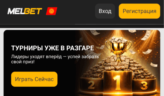Главный экран приложения Melbet