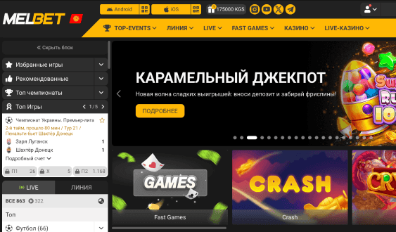 Раздел ставок на спорт в приложении Melbet