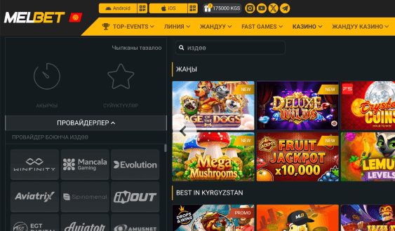 Игры и ставки Melbet