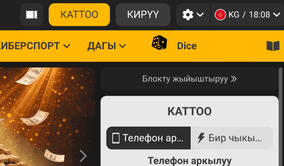 Каттоо баскычын басуу Melbet Каттоо баскычын басуу